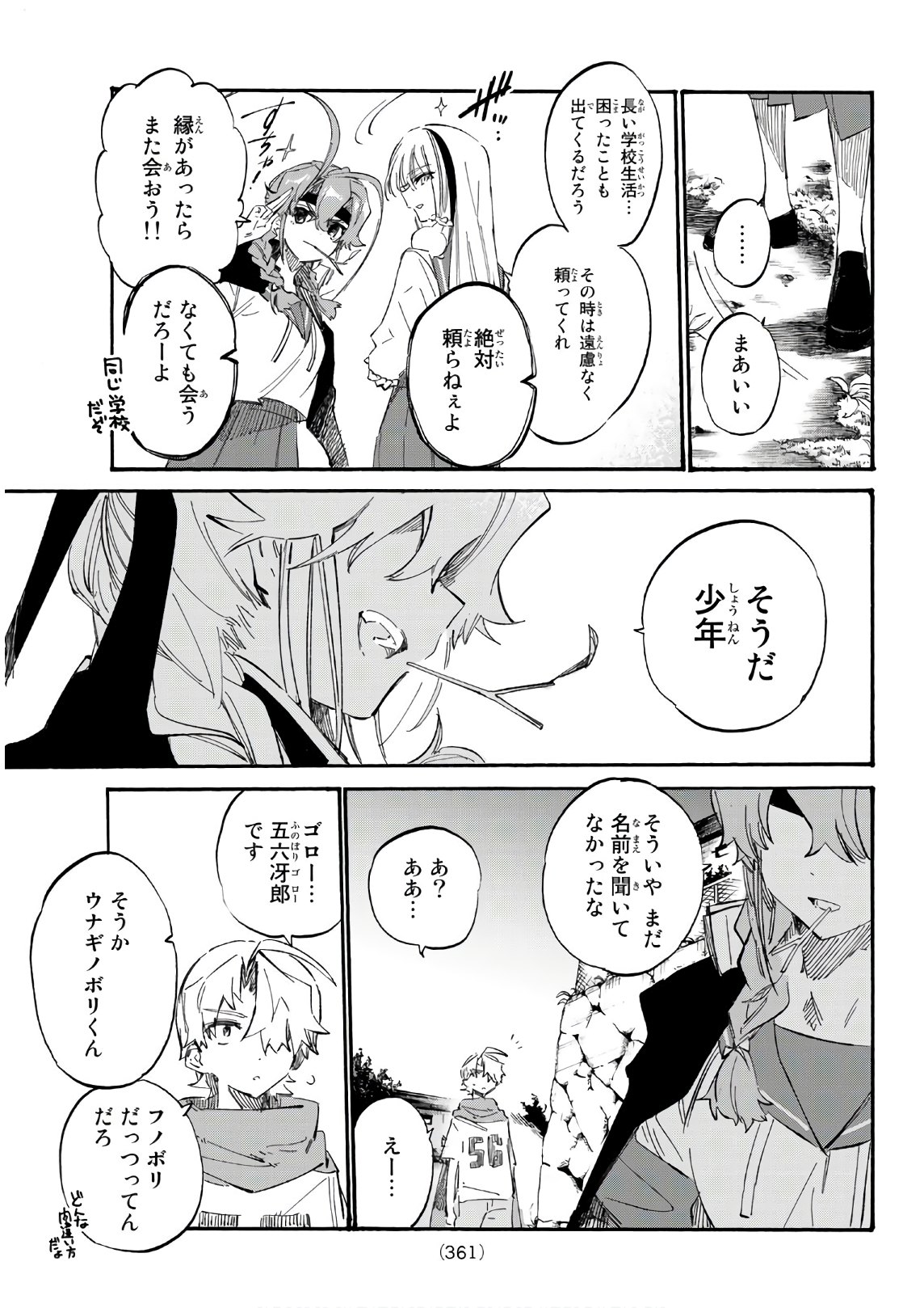 Shichi ha Gojuroku - Chapter 7 - Page 9