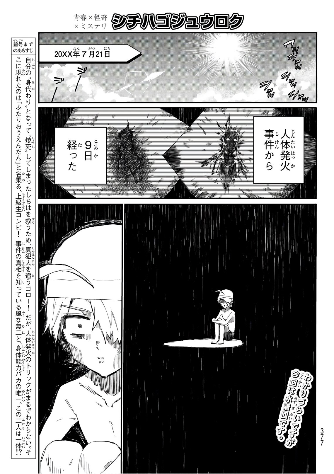 Shichi ha Gojuroku - Chapter 8 - Page 1