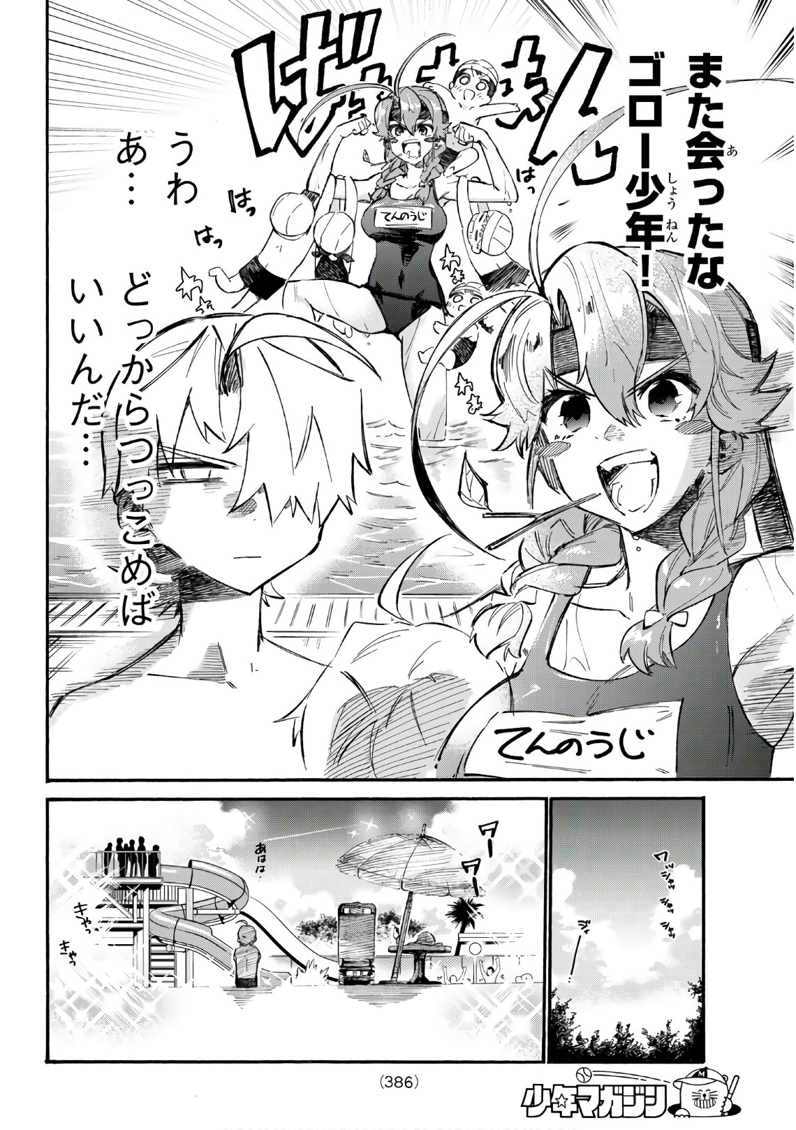 Shichi ha Gojuroku - Chapter 8 - Page 10