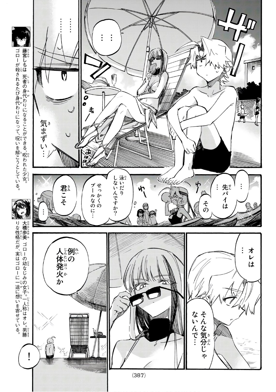 Shichi ha Gojuroku - Chapter 8 - Page 11