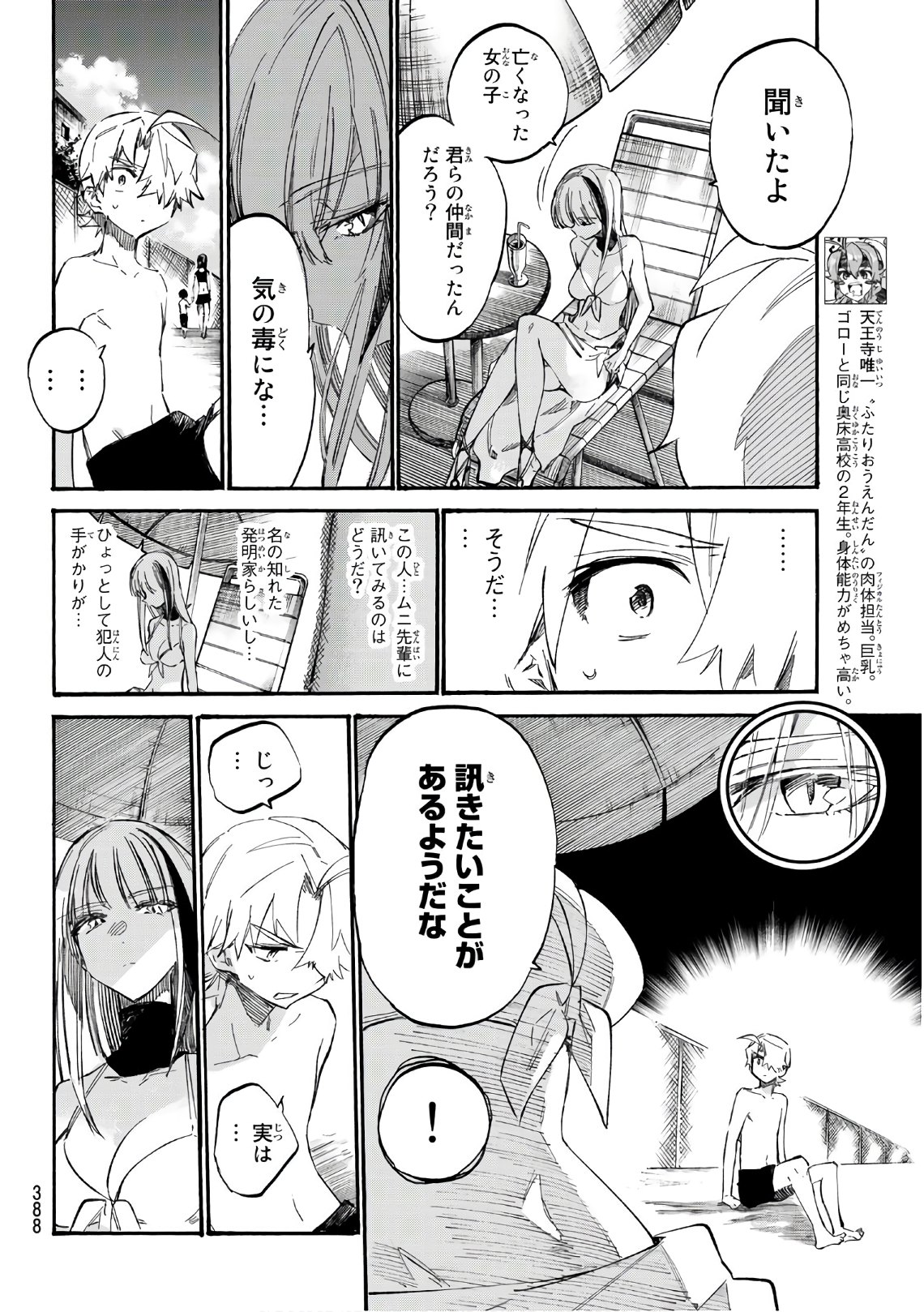 Shichi ha Gojuroku - Chapter 8 - Page 12