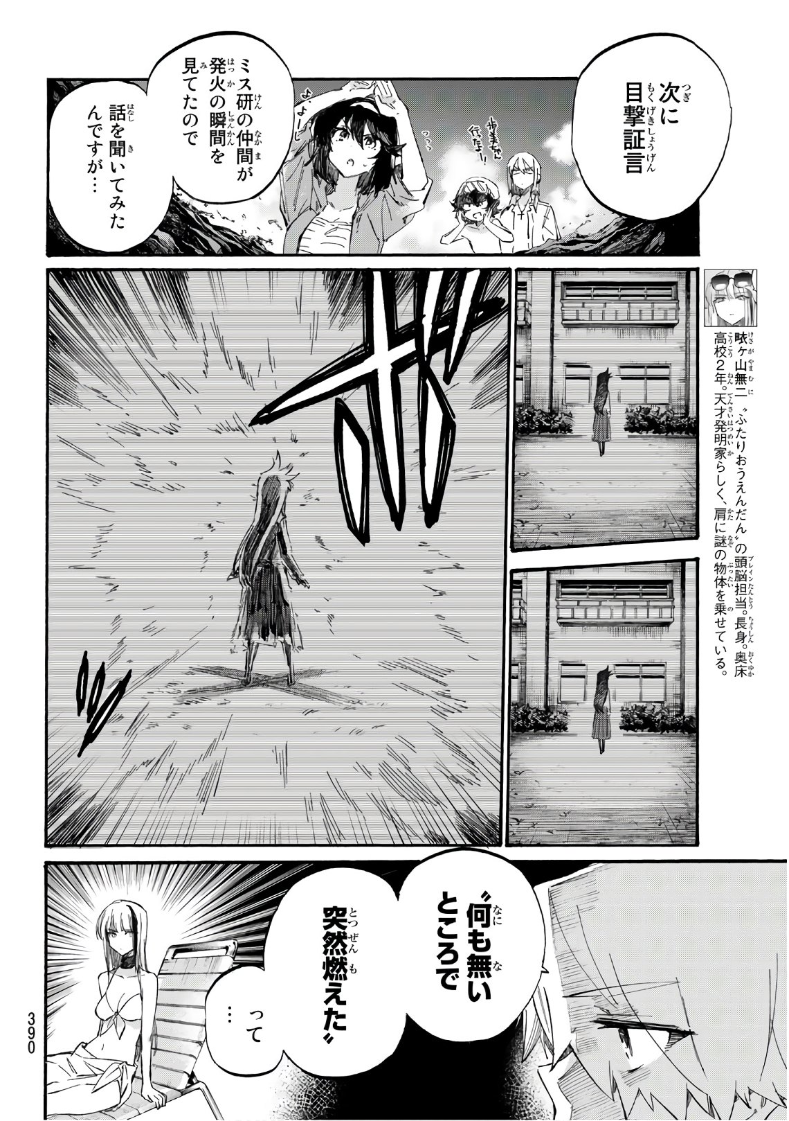 Shichi ha Gojuroku - Chapter 8 - Page 14