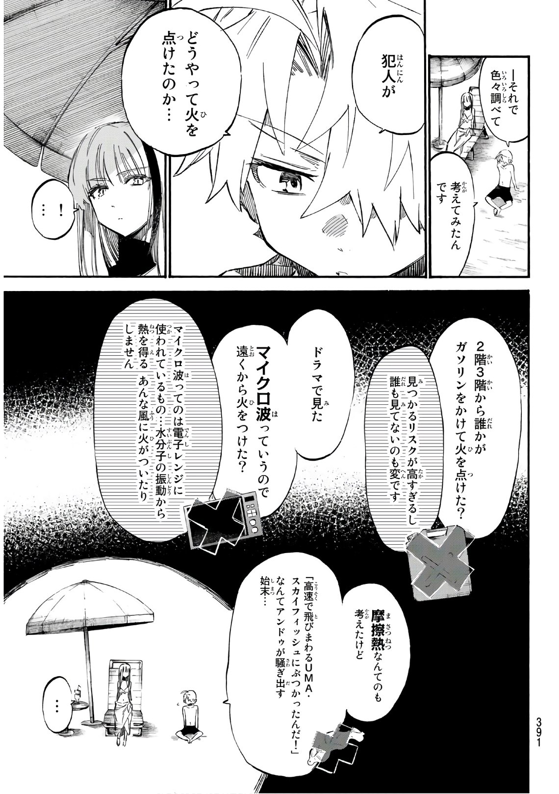 Shichi ha Gojuroku - Chapter 8 - Page 15