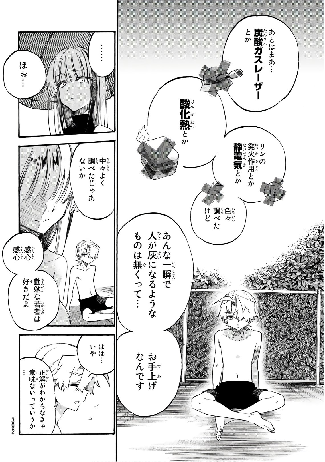 Shichi ha Gojuroku - Chapter 8 - Page 16