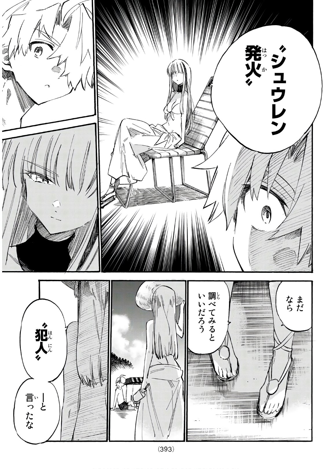 Shichi ha Gojuroku - Chapter 8 - Page 17