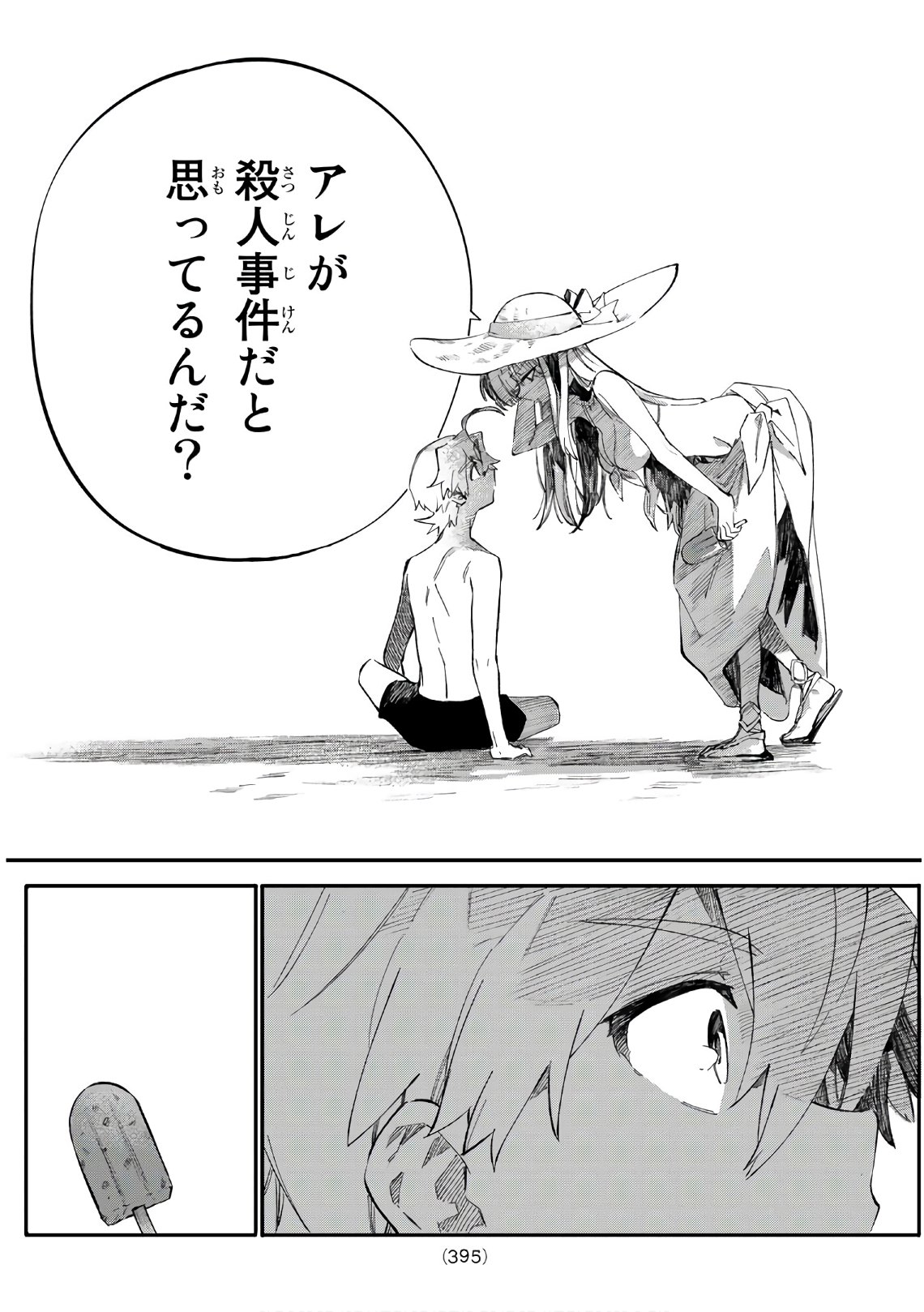 Shichi ha Gojuroku - Chapter 8 - Page 19