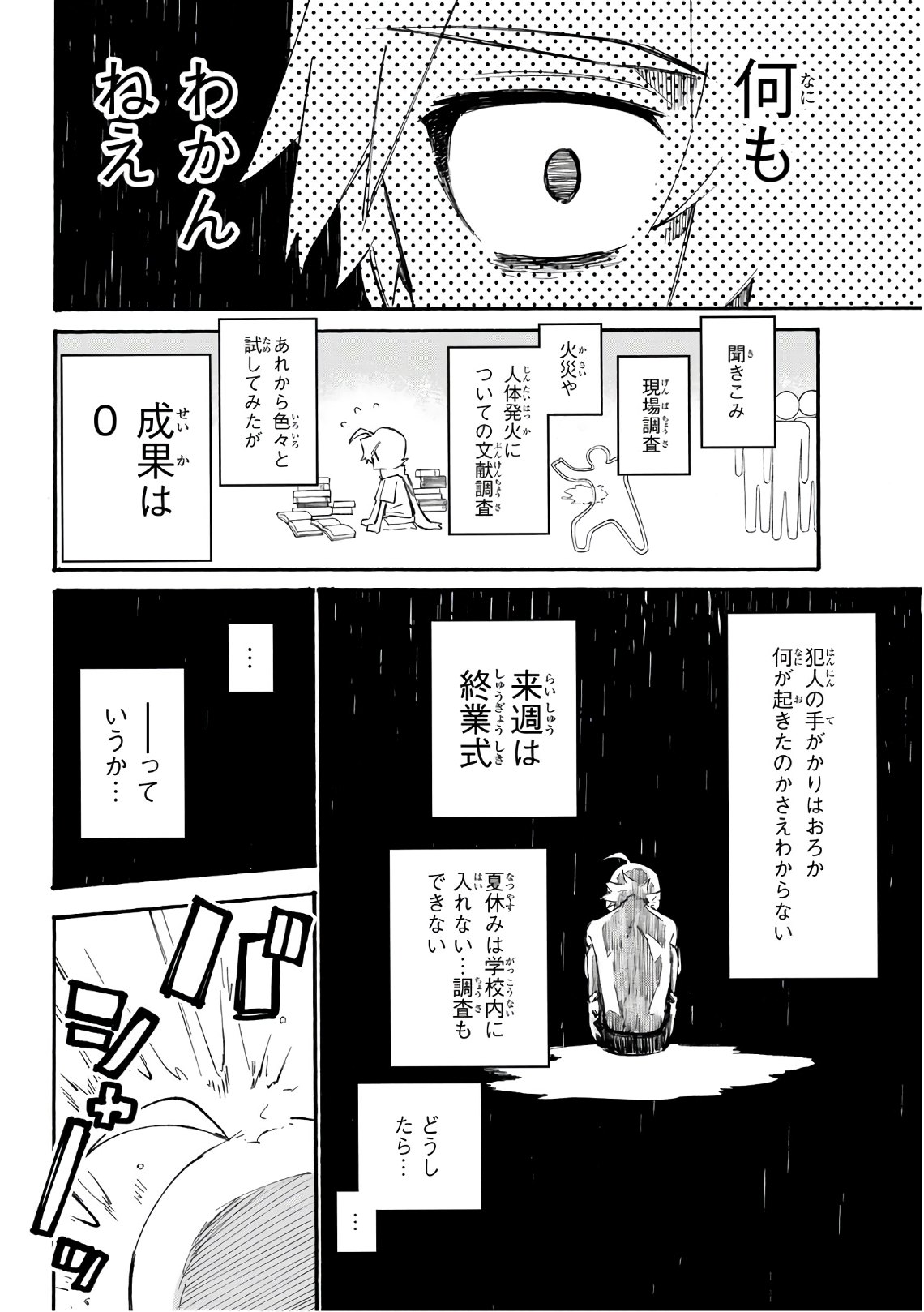 Shichi ha Gojuroku - Chapter 8 - Page 2