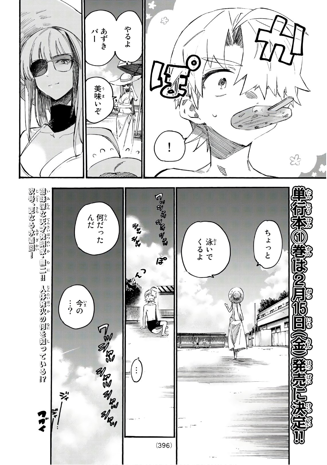 Shichi ha Gojuroku - Chapter 8 - Page 20