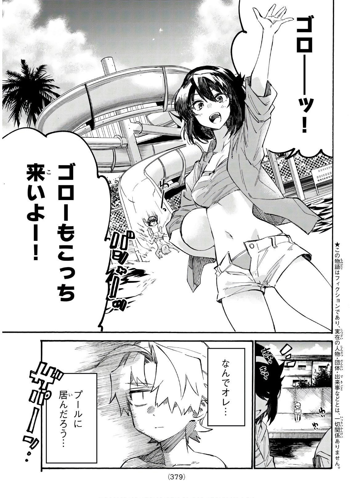 Shichi ha Gojuroku - Chapter 8 - Page 3