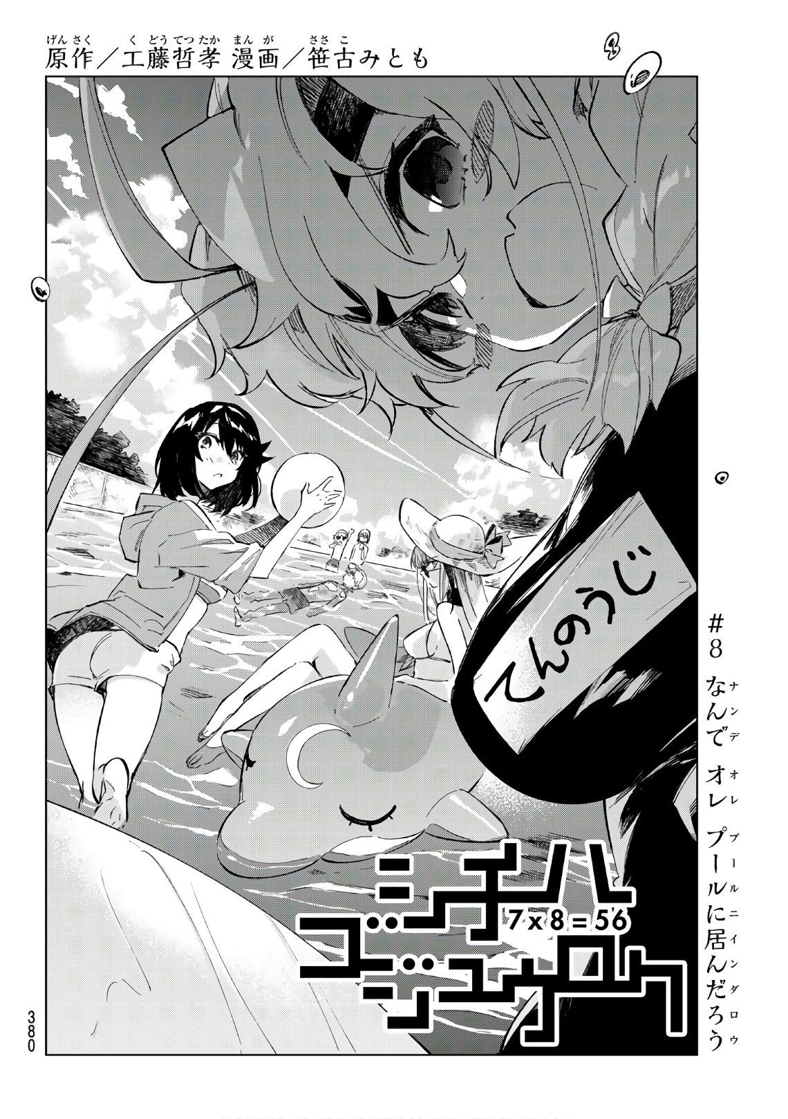 Shichi ha Gojuroku - Chapter 8 - Page 4