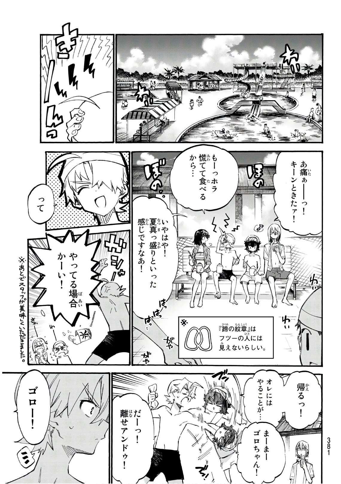 Shichi ha Gojuroku - Chapter 8 - Page 5