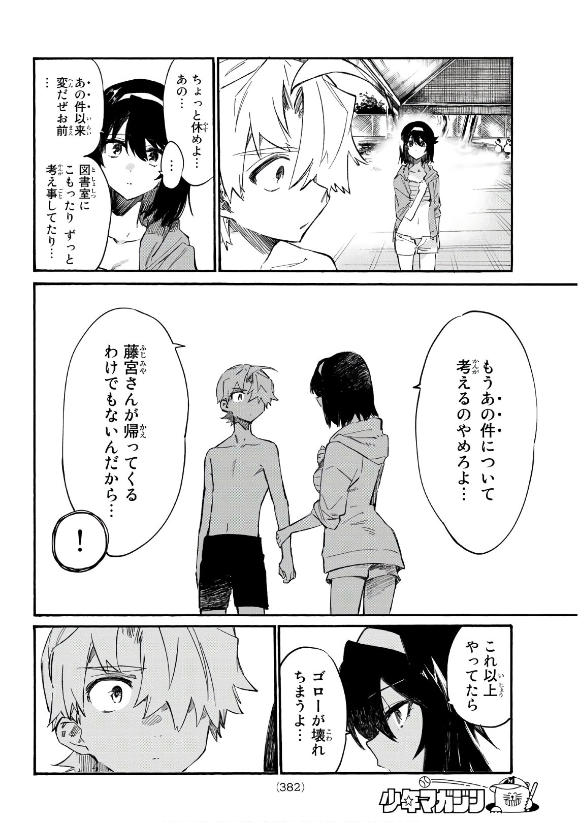 Shichi ha Gojuroku - Chapter 8 - Page 6