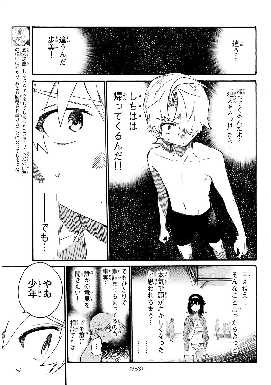 Shichi ha Gojuroku - Chapter 8 - Page 7