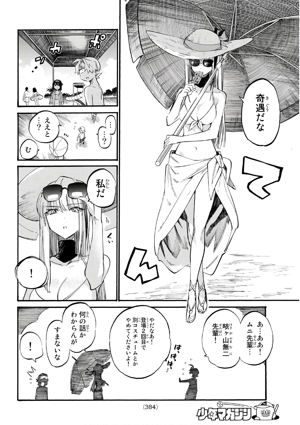 Shichi ha Gojuroku - Chapter 8 - Page 8