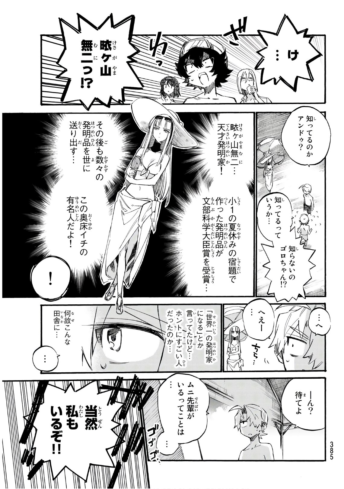 Shichi ha Gojuroku - Chapter 8 - Page 9