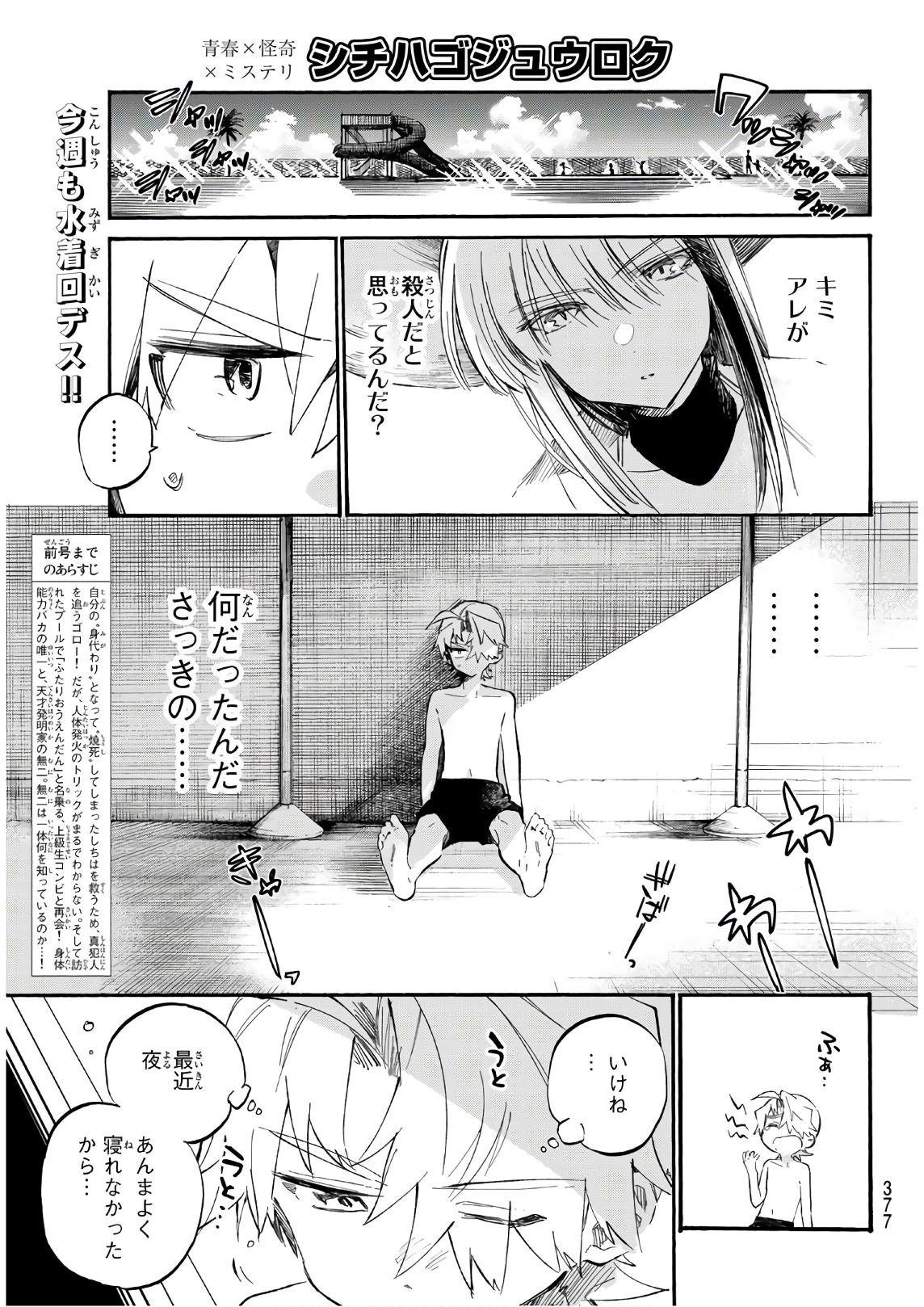 Shichi ha Gojuroku - Chapter 9 - Page 1