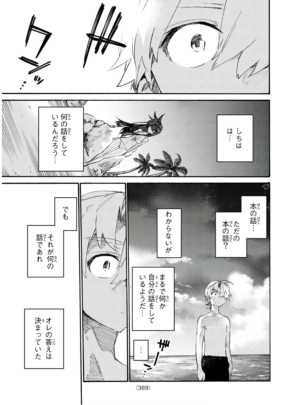 Shichi ha Gojuroku - Chapter 9 - Page 13