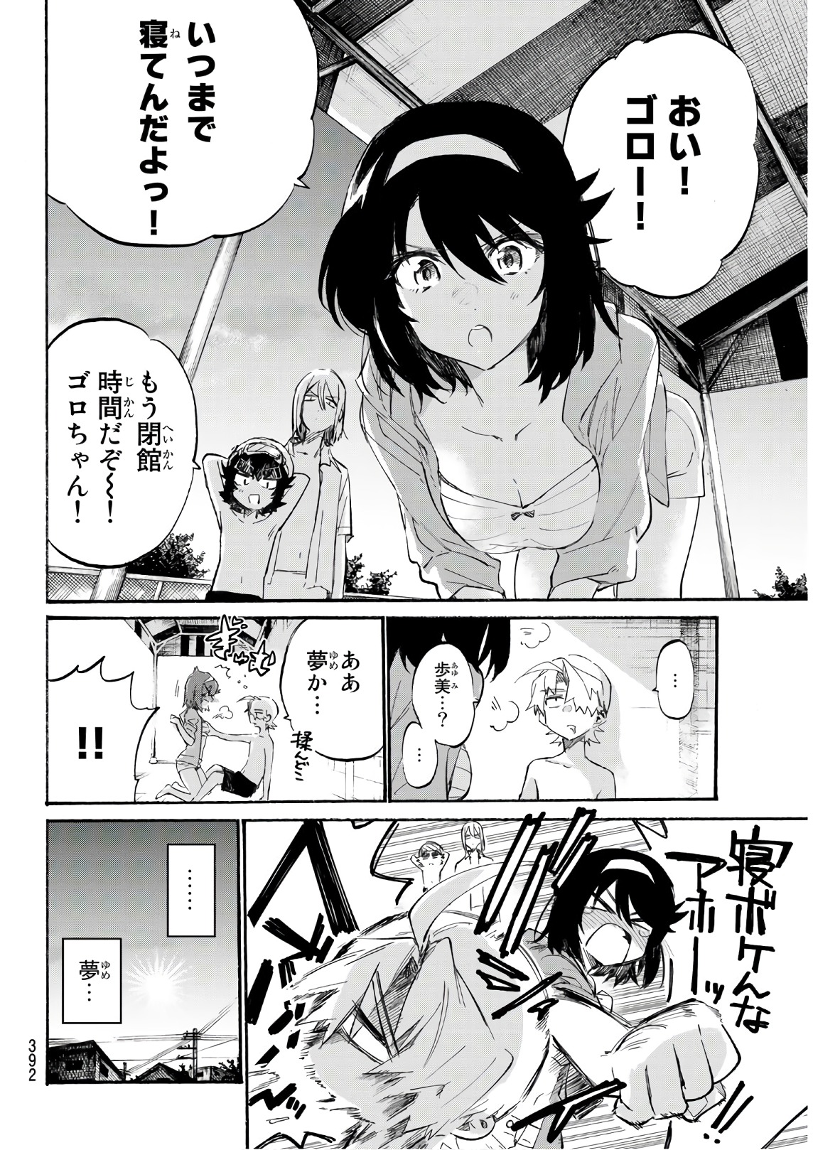 Shichi ha Gojuroku - Chapter 9 - Page 16