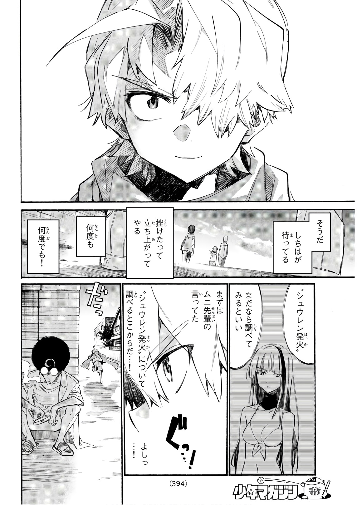 Shichi ha Gojuroku - Chapter 9 - Page 18