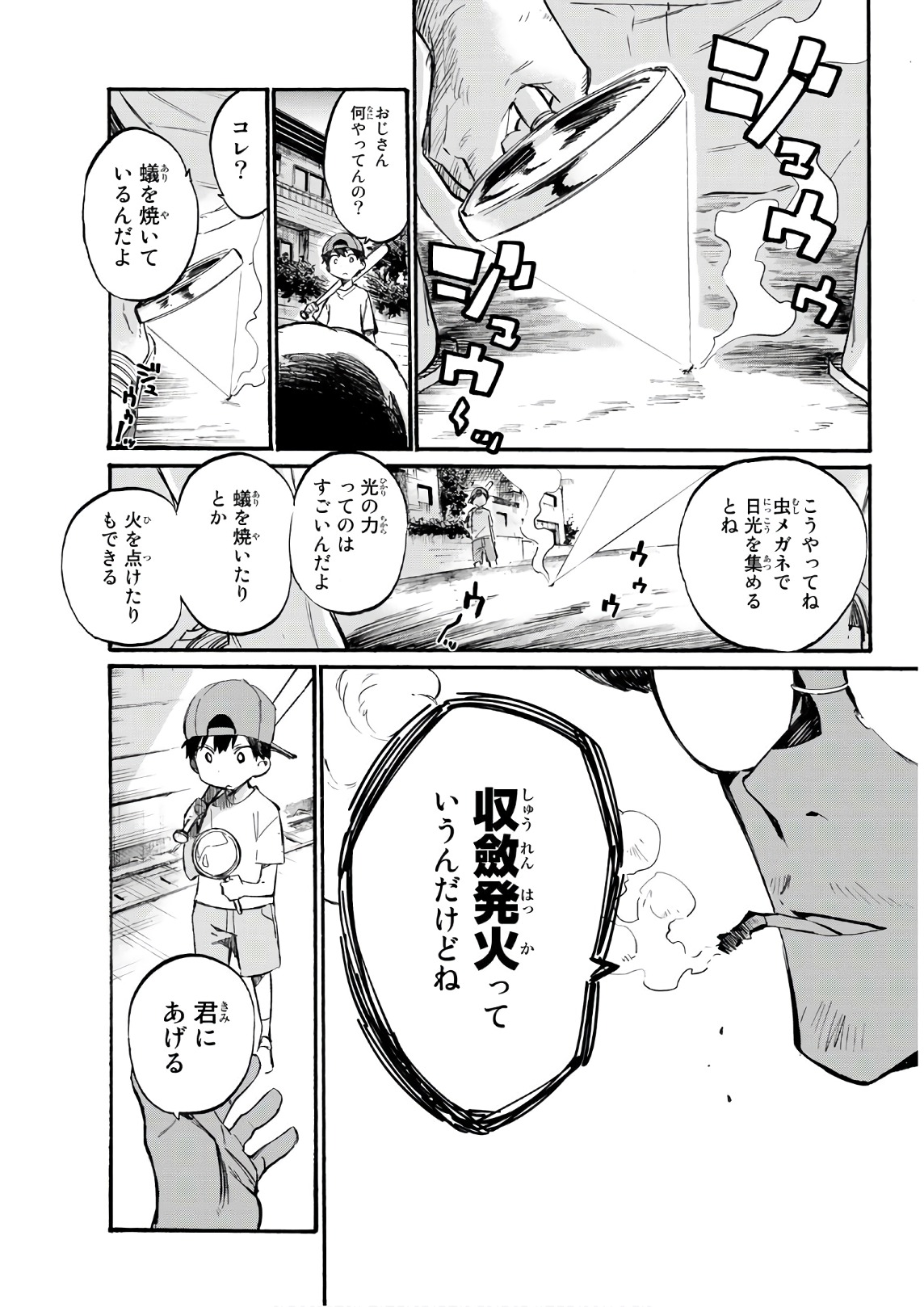 Shichi ha Gojuroku - Chapter 9 - Page 19