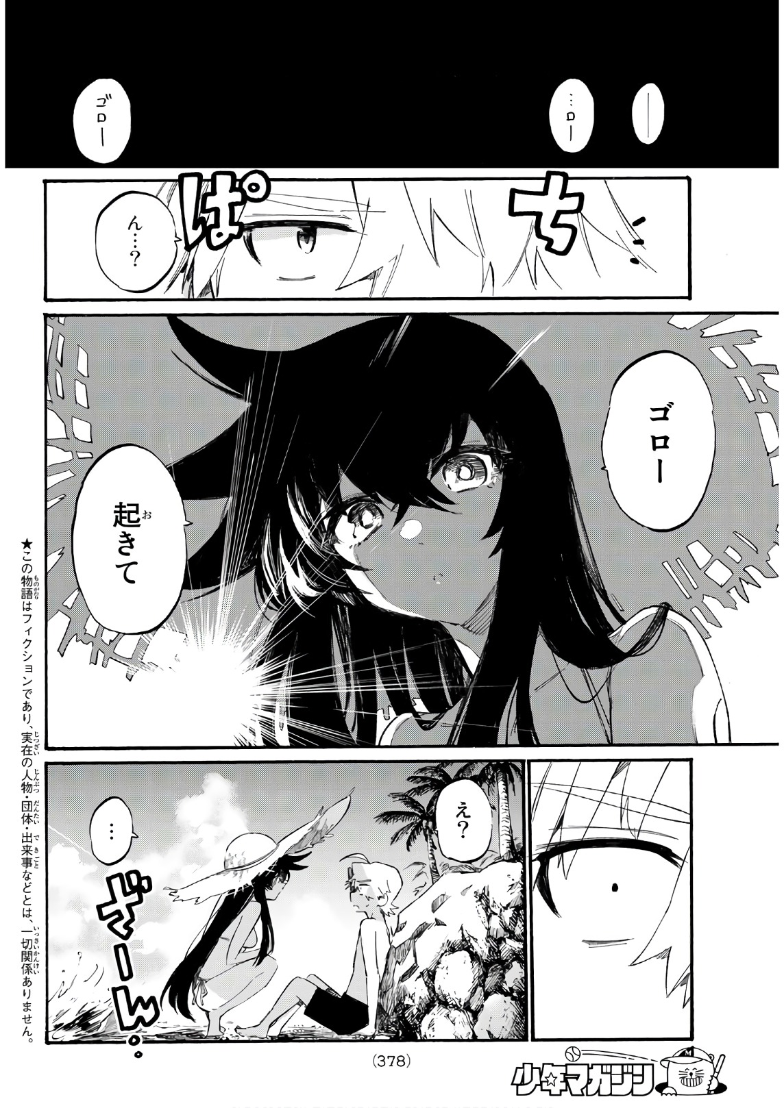 Shichi ha Gojuroku - Chapter 9 - Page 2