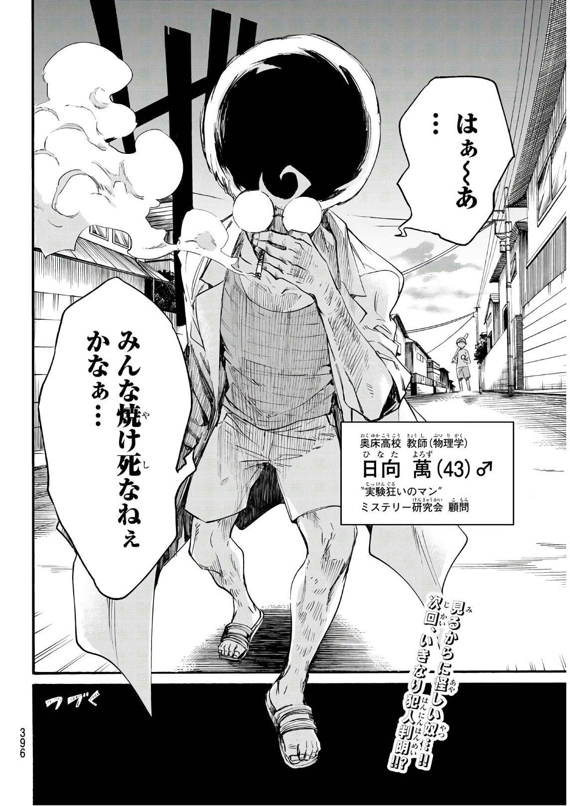 Shichi ha Gojuroku - Chapter 9 - Page 20