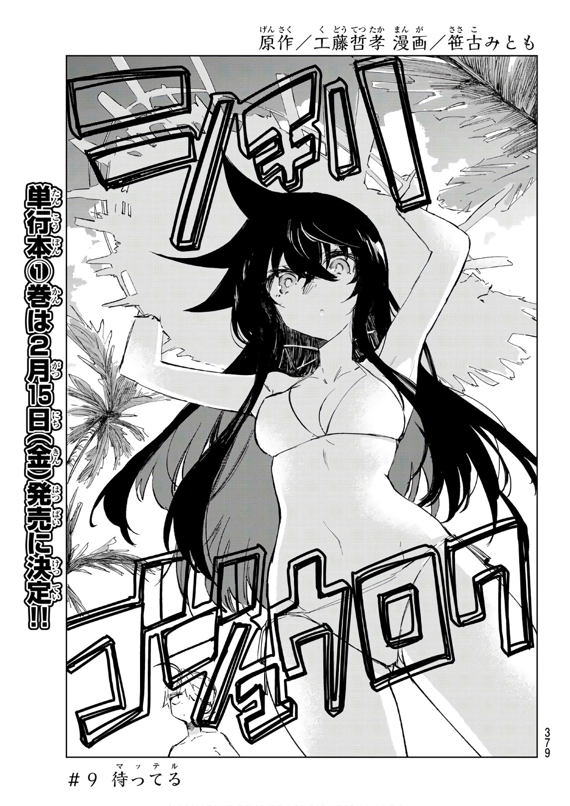 Shichi ha Gojuroku - Chapter 9 - Page 3