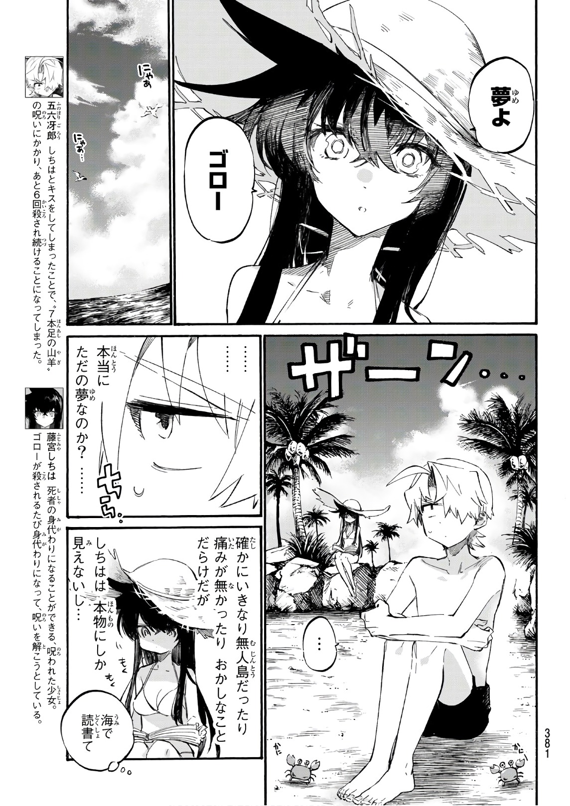 Shichi ha Gojuroku - Chapter 9 - Page 5