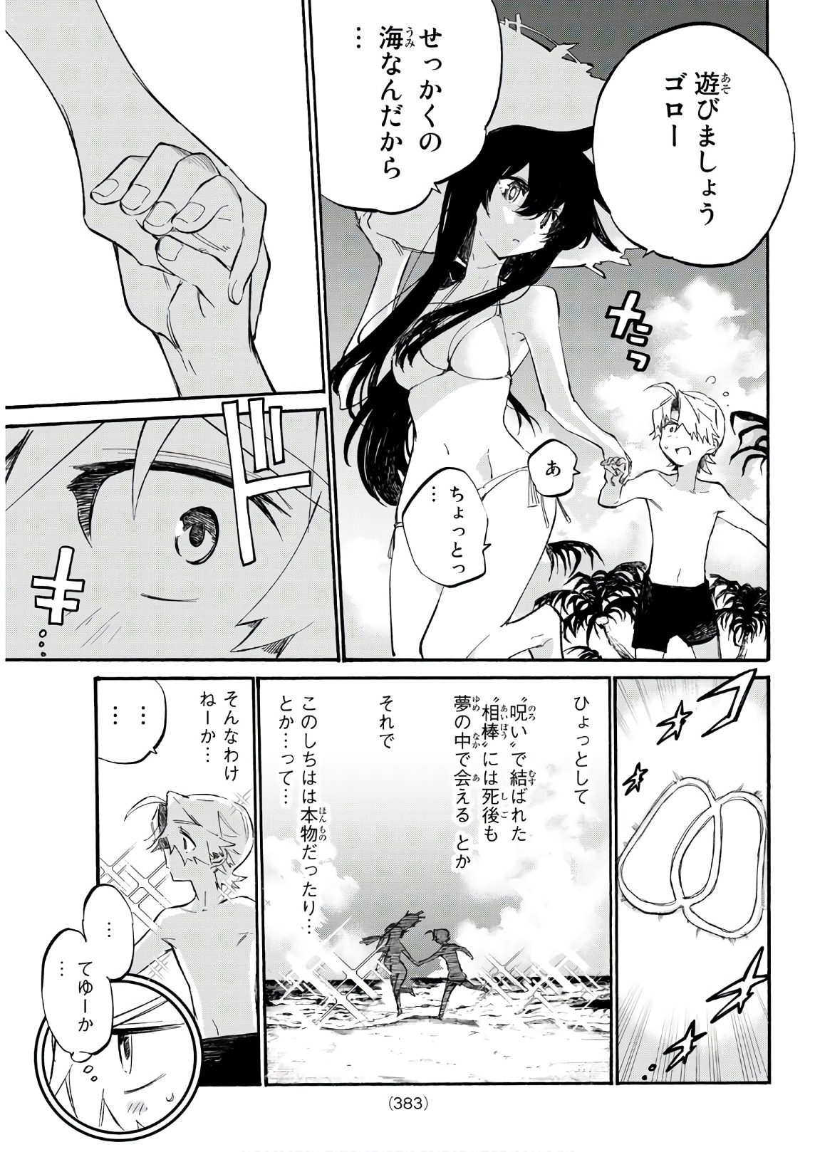 Shichi ha Gojuroku - Chapter 9 - Page 7