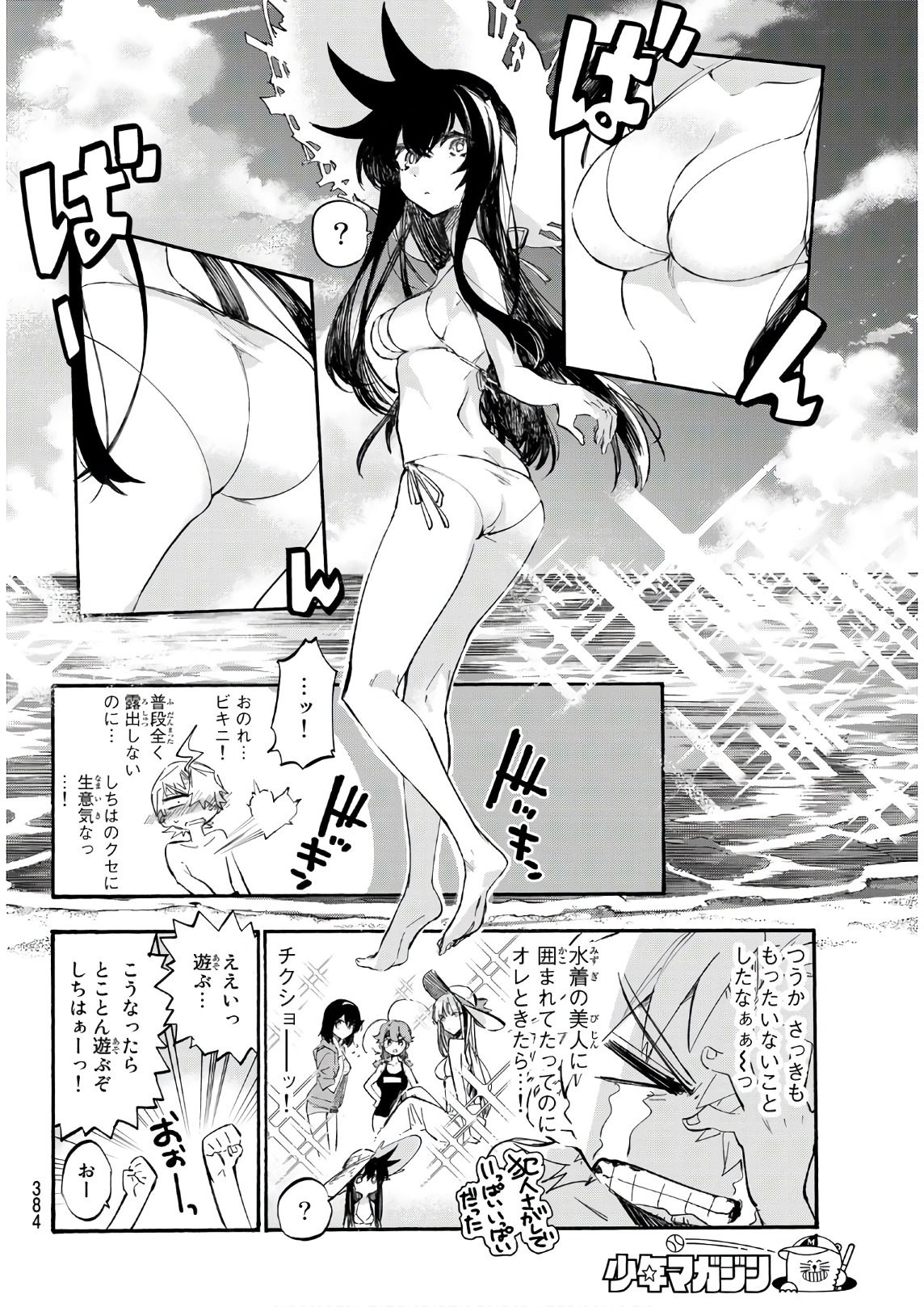 Shichi ha Gojuroku - Chapter 9 - Page 8