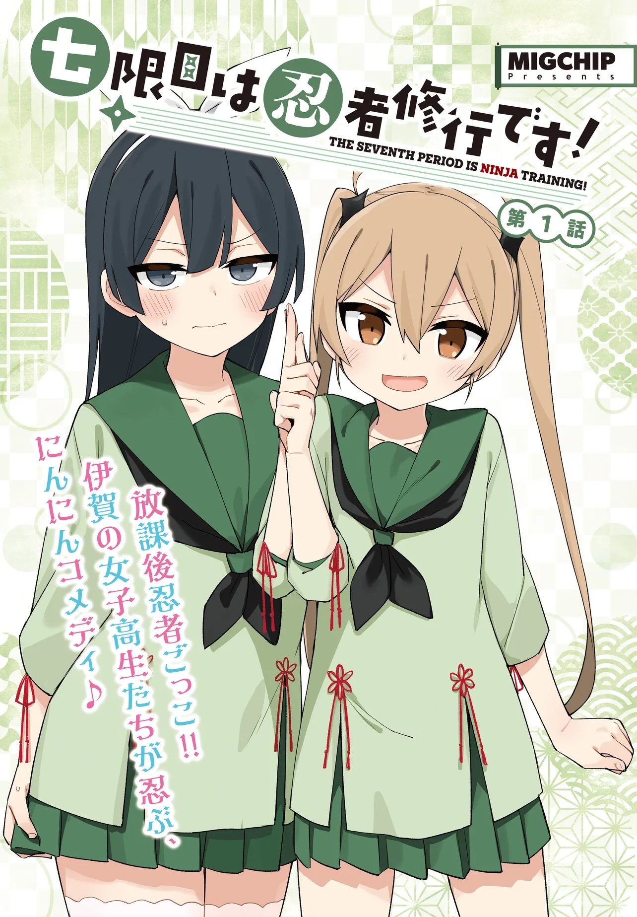 Shichigenme wa Ninja Shugyou desu! - Chapter 1 - Page 1