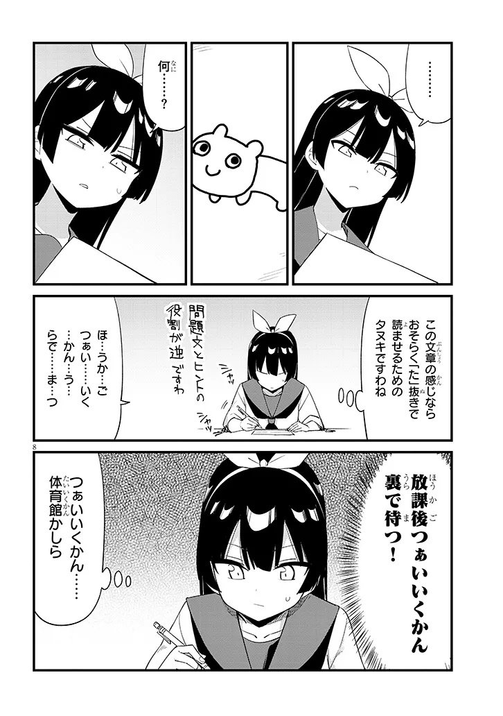 Shichigenme wa Ninja Shugyou desu! - Chapter 1 - Page 10