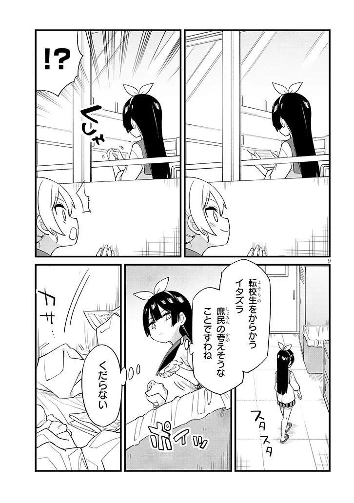 Shichigenme wa Ninja Shugyou desu! - Chapter 1 - Page 11