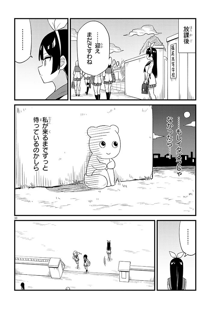 Shichigenme wa Ninja Shugyou desu! - Chapter 1 - Page 12