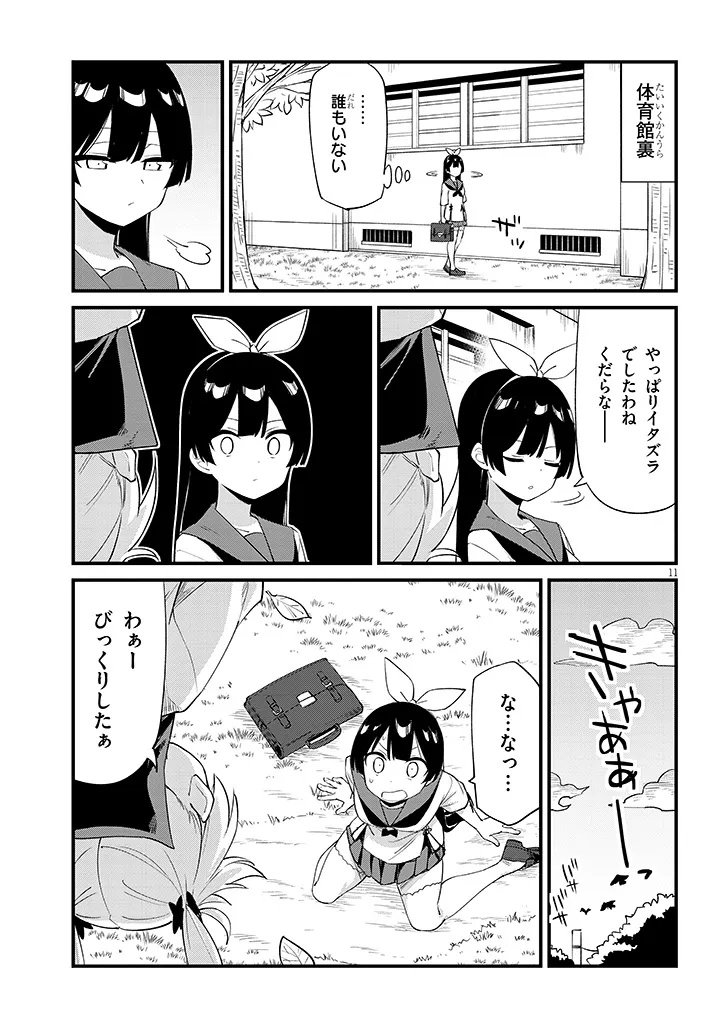 Shichigenme wa Ninja Shugyou desu! - Chapter 1 - Page 13