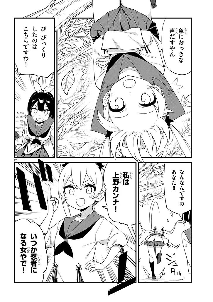 Shichigenme wa Ninja Shugyou desu! - Chapter 1 - Page 14