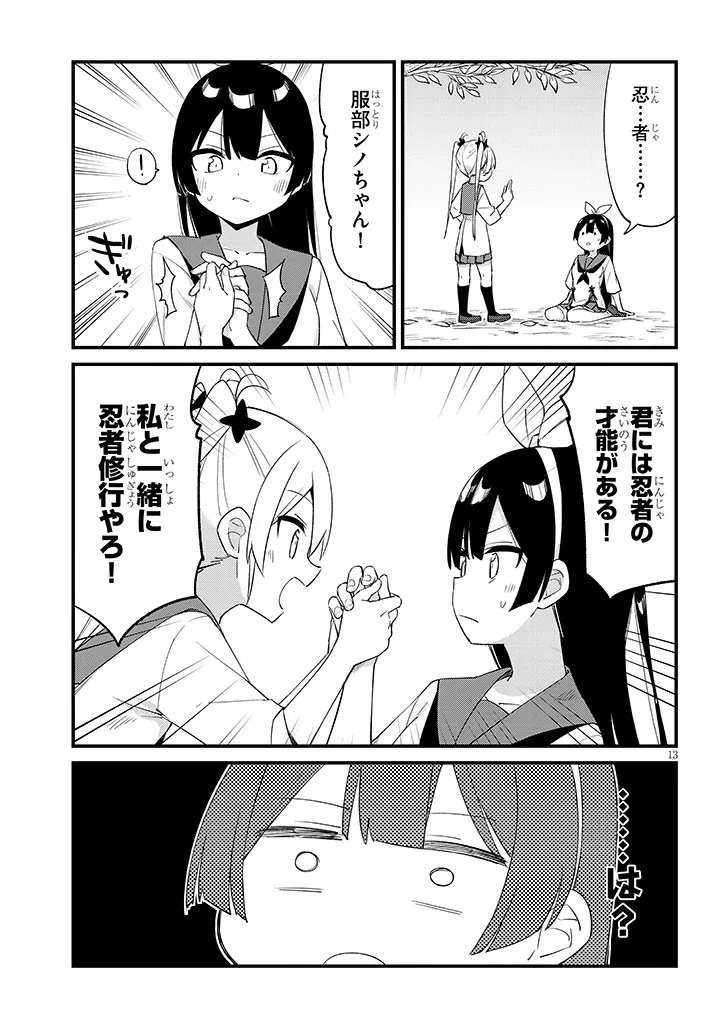 Shichigenme wa Ninja Shugyou desu! - Chapter 1 - Page 15