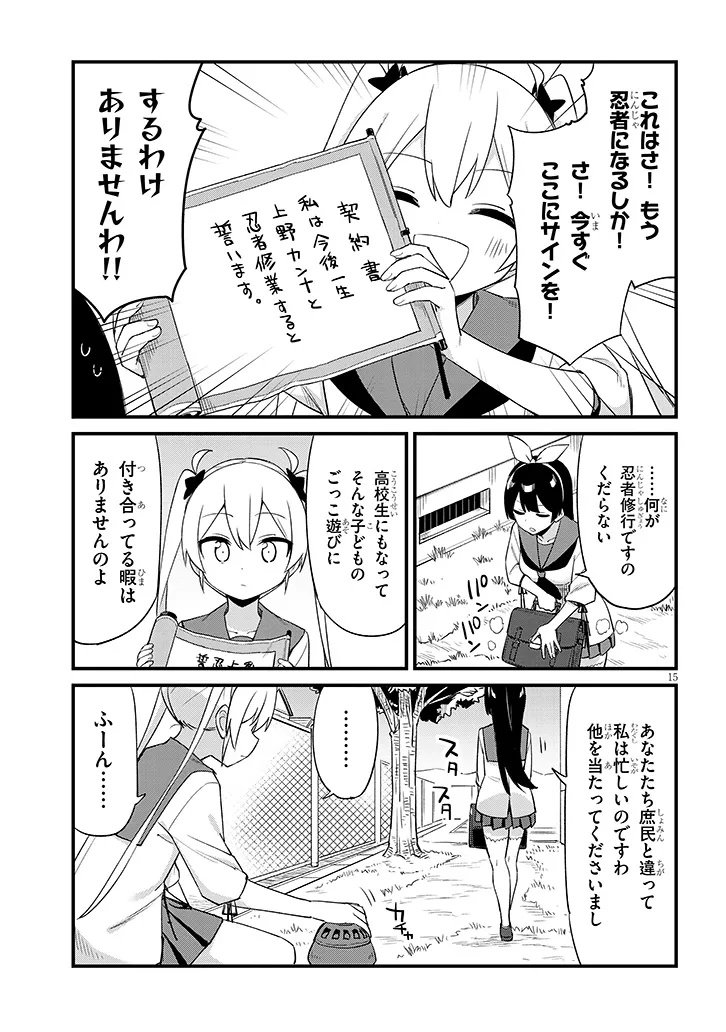 Shichigenme wa Ninja Shugyou desu! - Chapter 1 - Page 17