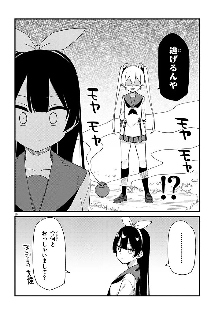Shichigenme wa Ninja Shugyou desu! - Chapter 1 - Page 18