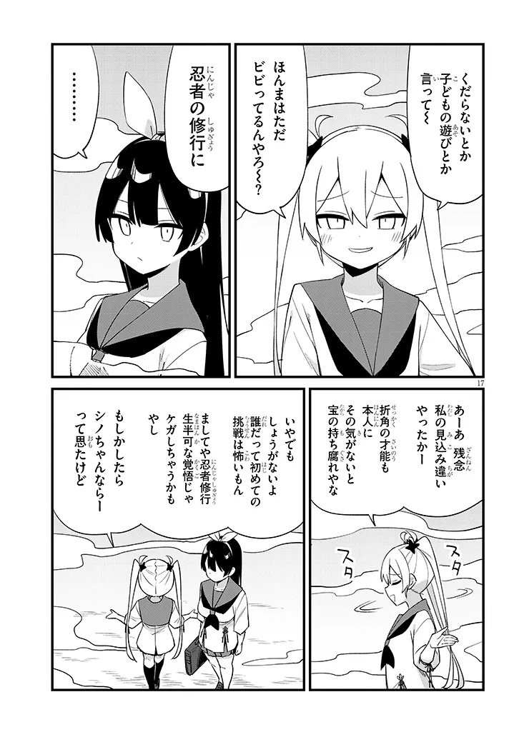 Shichigenme wa Ninja Shugyou desu! - Chapter 1 - Page 19