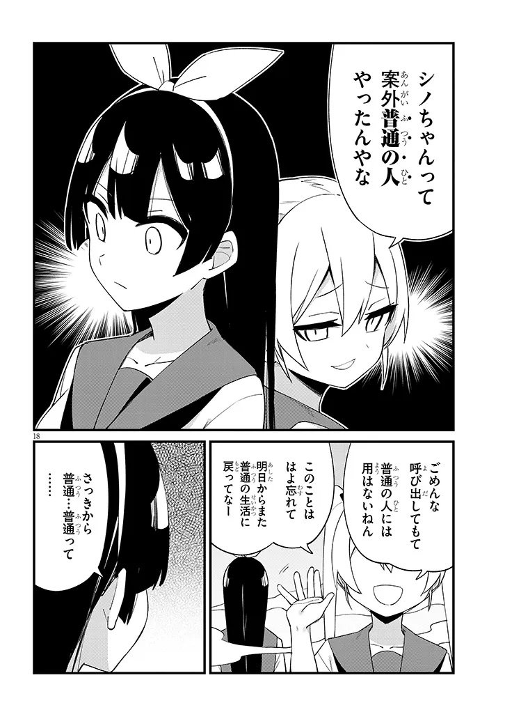 Shichigenme wa Ninja Shugyou desu! - Chapter 1 - Page 20