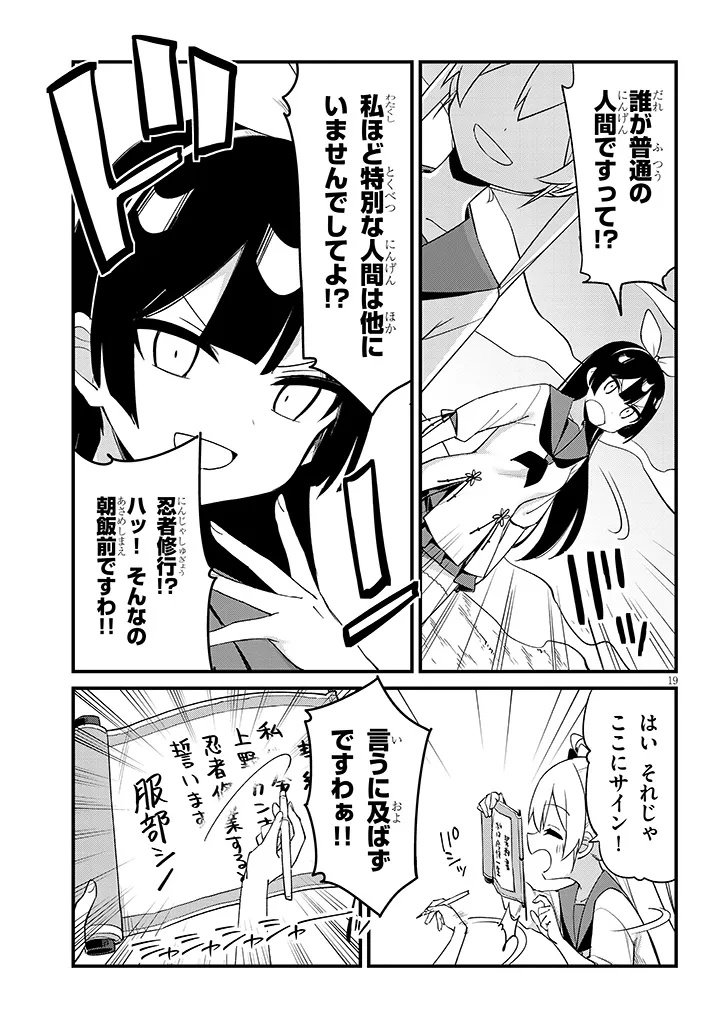 Shichigenme wa Ninja Shugyou desu! - Chapter 1 - Page 21
