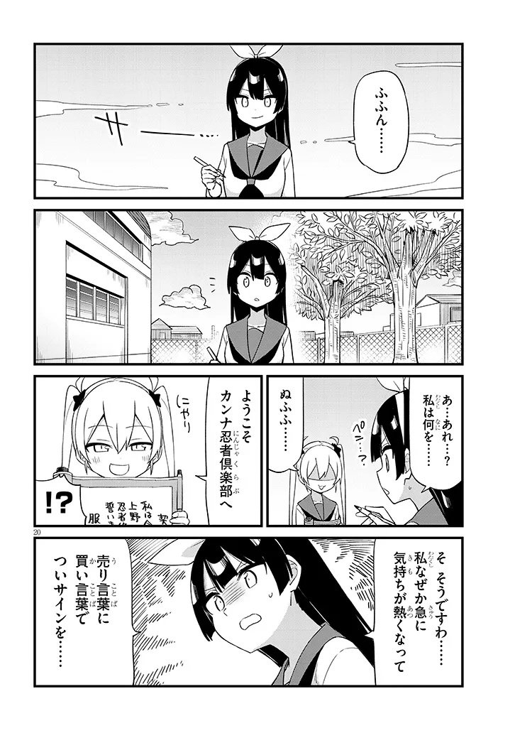 Shichigenme wa Ninja Shugyou desu! - Chapter 1 - Page 22
