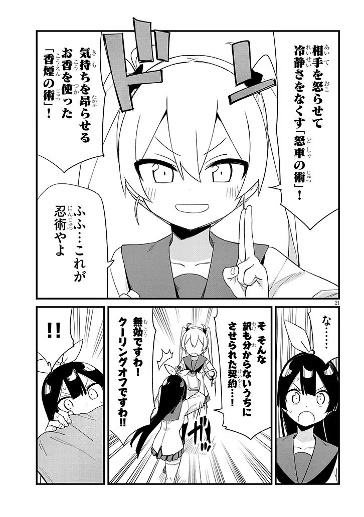 Shichigenme wa Ninja Shugyou desu! - Chapter 1 - Page 23