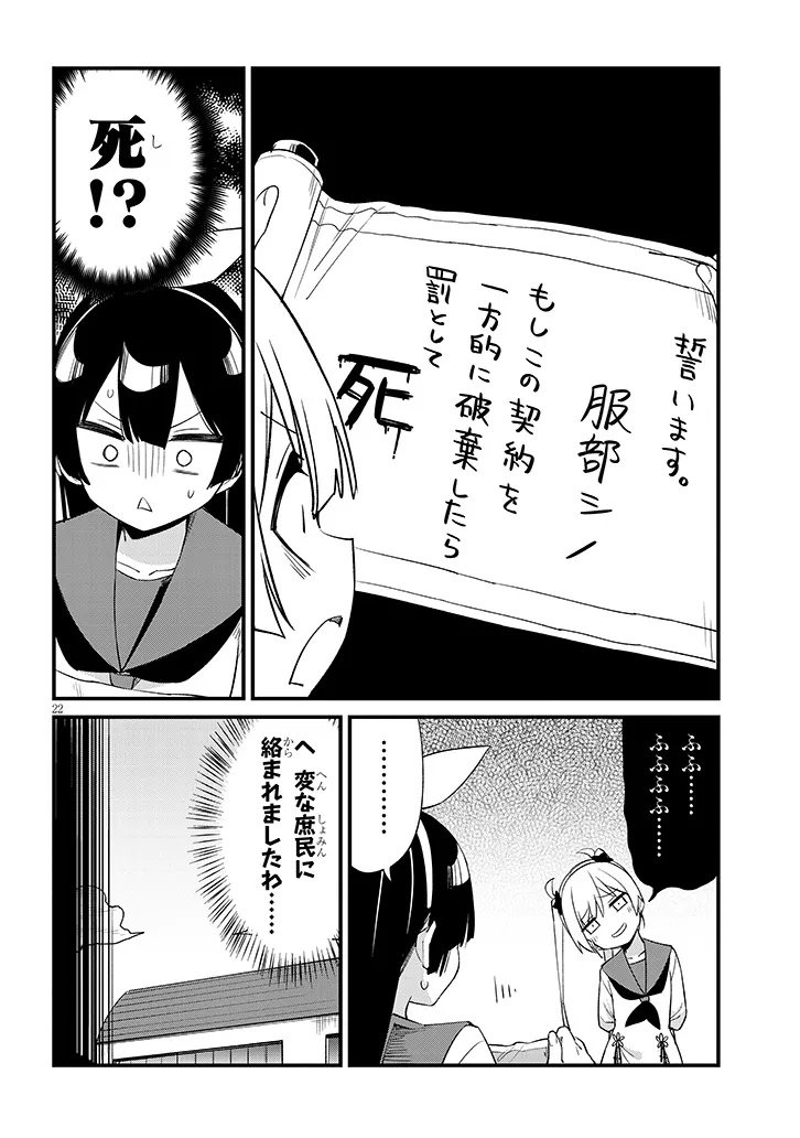 Shichigenme wa Ninja Shugyou desu! - Chapter 1 - Page 24