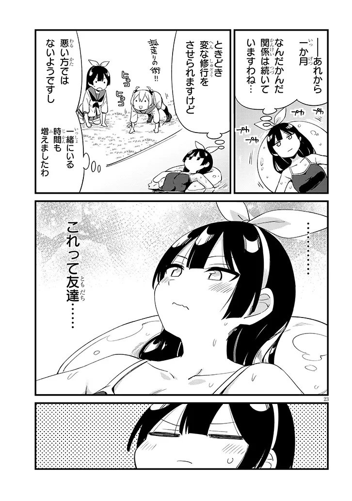 Shichigenme wa Ninja Shugyou desu! - Chapter 1 - Page 25