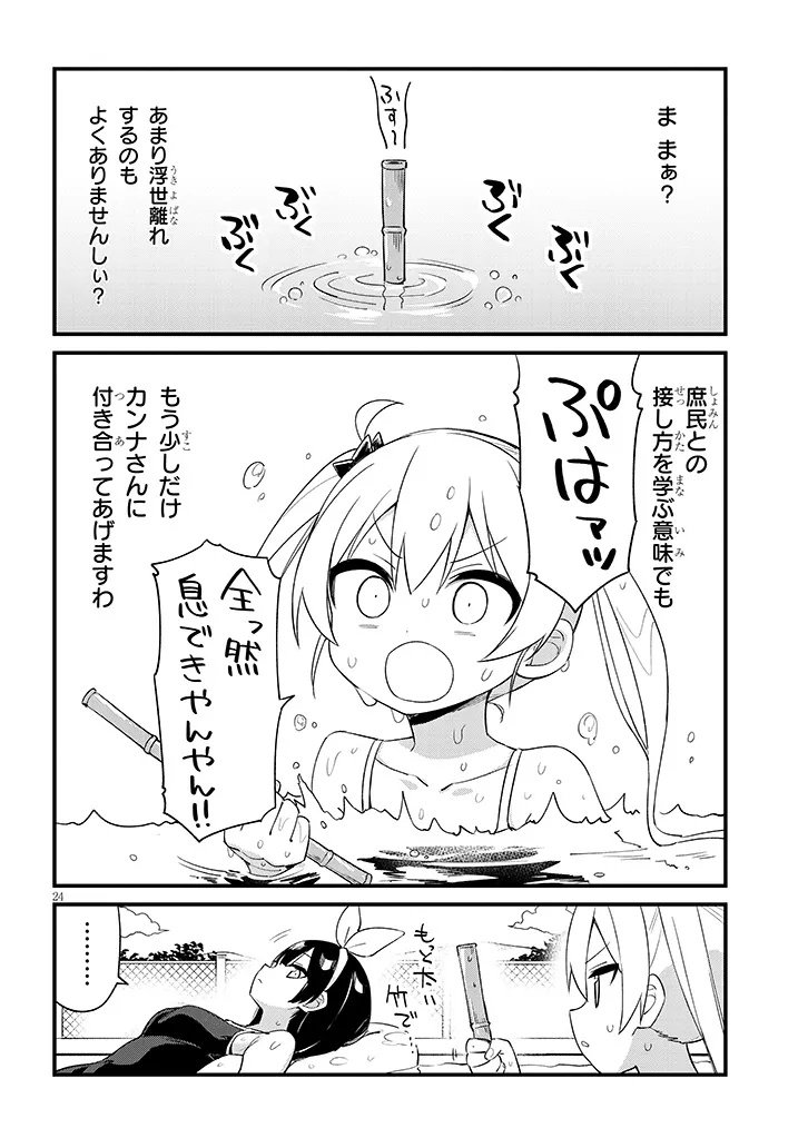 Shichigenme wa Ninja Shugyou desu! - Chapter 1 - Page 26