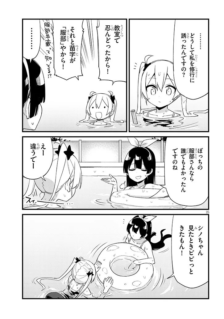 Shichigenme wa Ninja Shugyou desu! - Chapter 1 - Page 27
