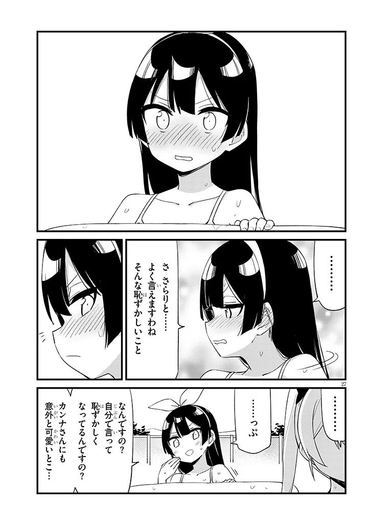 Shichigenme wa Ninja Shugyou desu! - Chapter 1 - Page 29