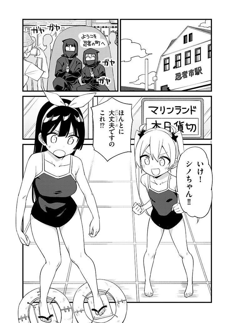 Shichigenme wa Ninja Shugyou desu! - Chapter 1 - Page 3